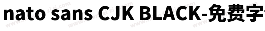 nato sans CJK BLACK字体转换